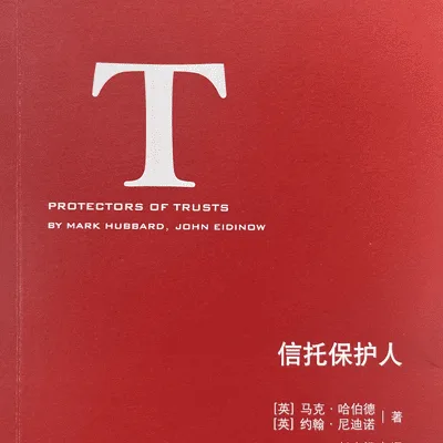 Protectors of Trusts – Chinese edition